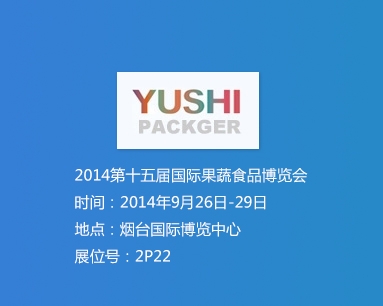 2014第十五屆國(guó)際果蔬食品博覽會(huì)